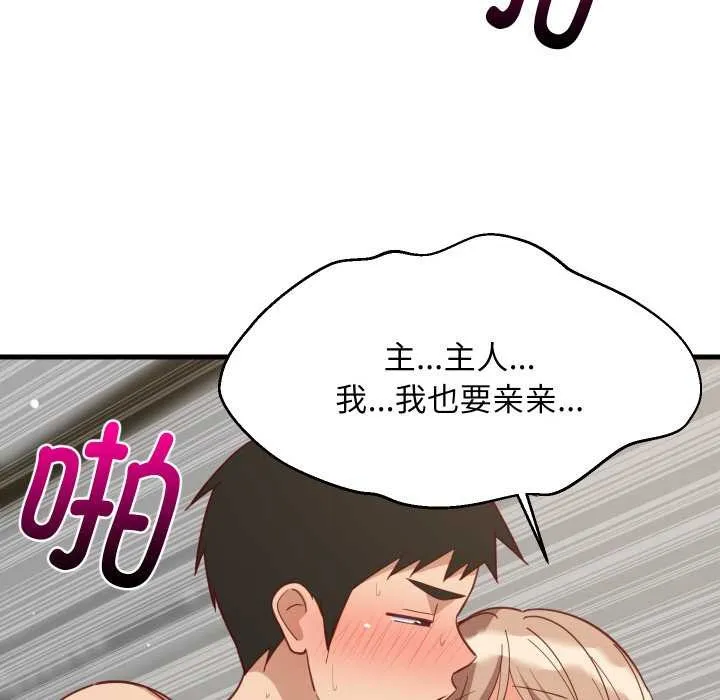 难缠姐妹偏要和我同居 第68話 第18页