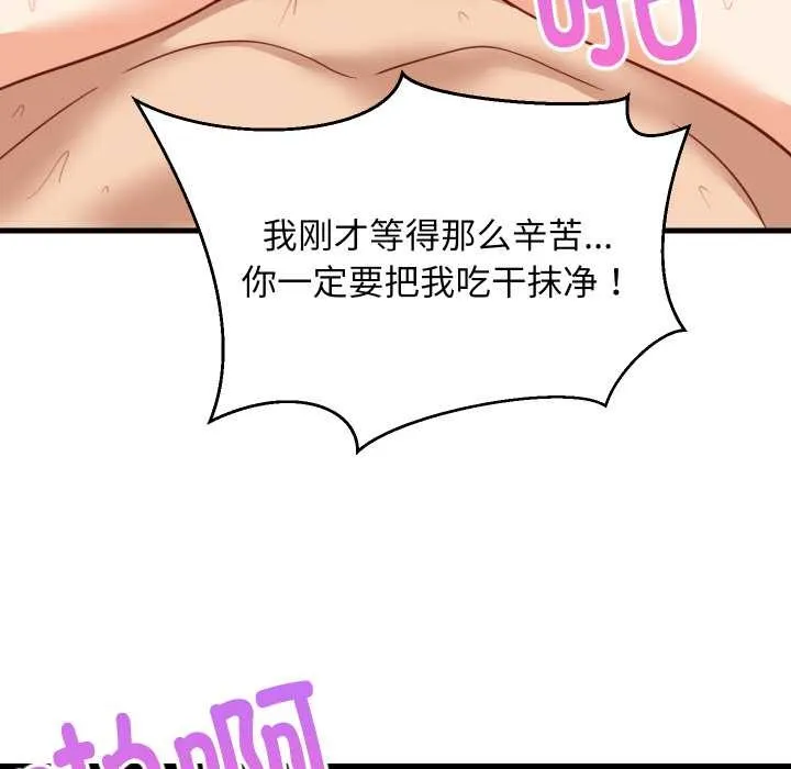 难缠姐妹偏要和我同居 第68話 第60页