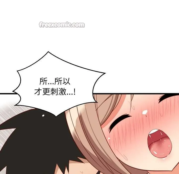 难缠姐妹偏要和我同居 第68話 第42页