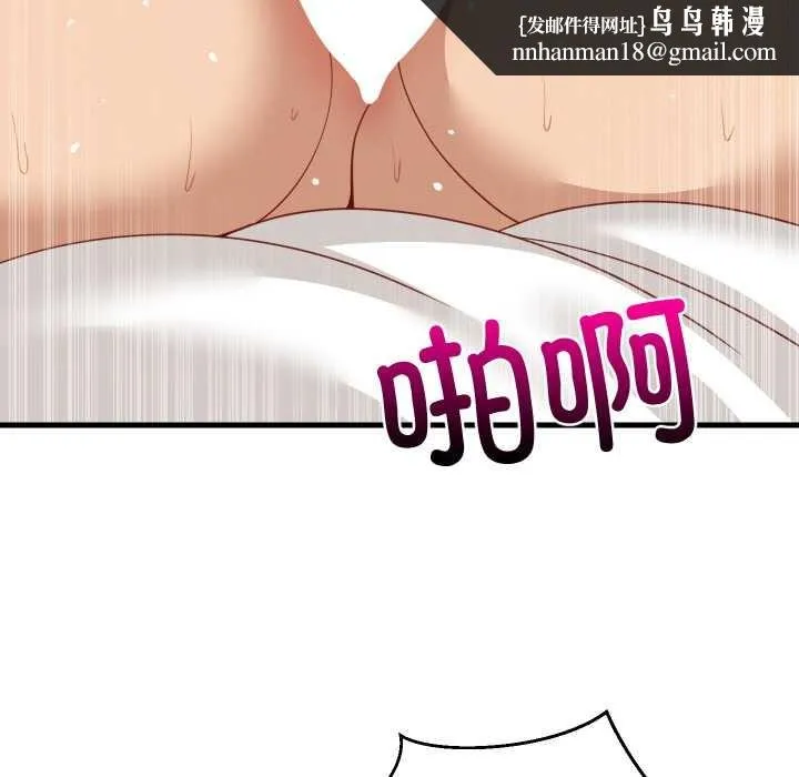 难缠姐妹偏要和我同居 第68話 第79页