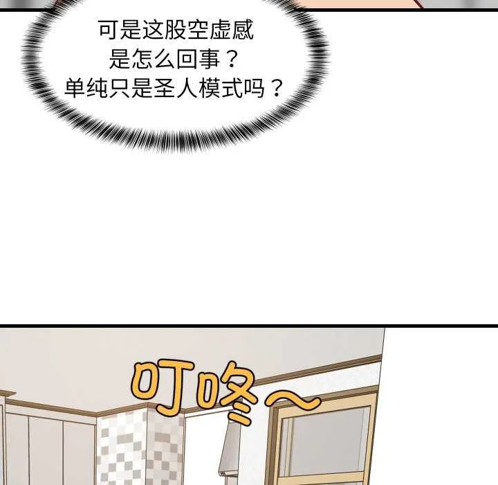 难缠姐妹偏要和我同居 第68話 第132页