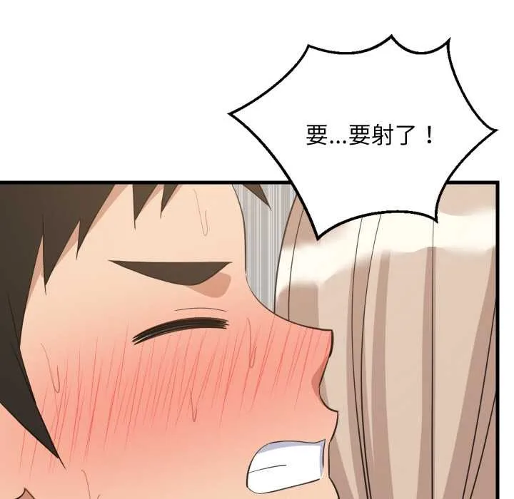 难缠姐妹偏要和我同居 第68話 第99页