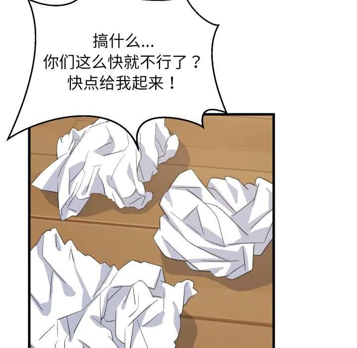 难缠姐妹偏要和我同居 第68話 第108页