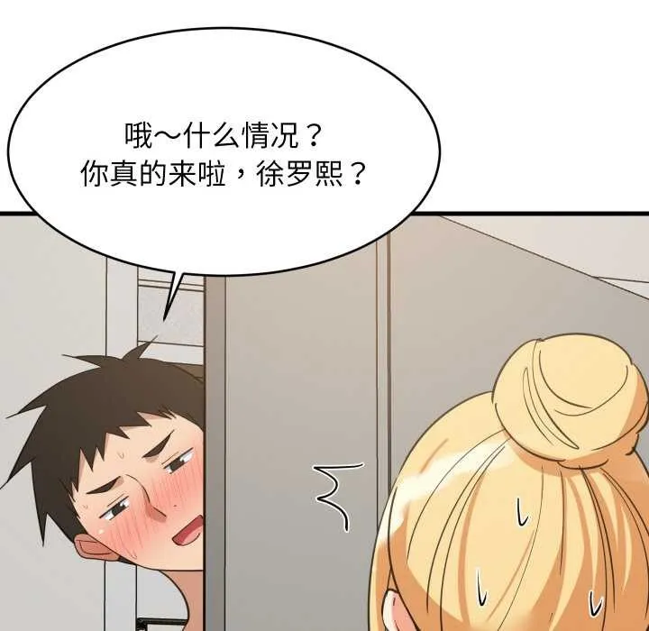 难缠姐妹偏要和我同居 第68話 第136页