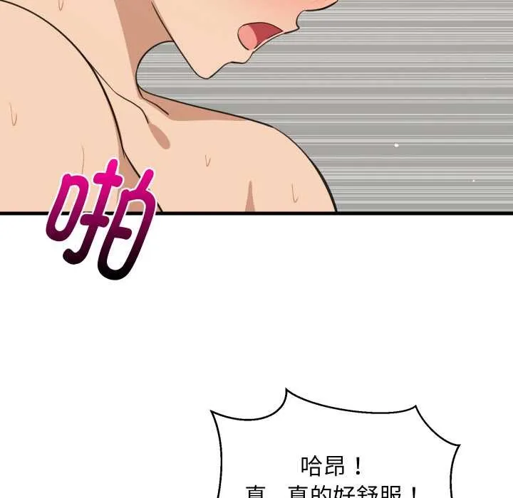 难缠姐妹偏要和我同居 第68話 第13页