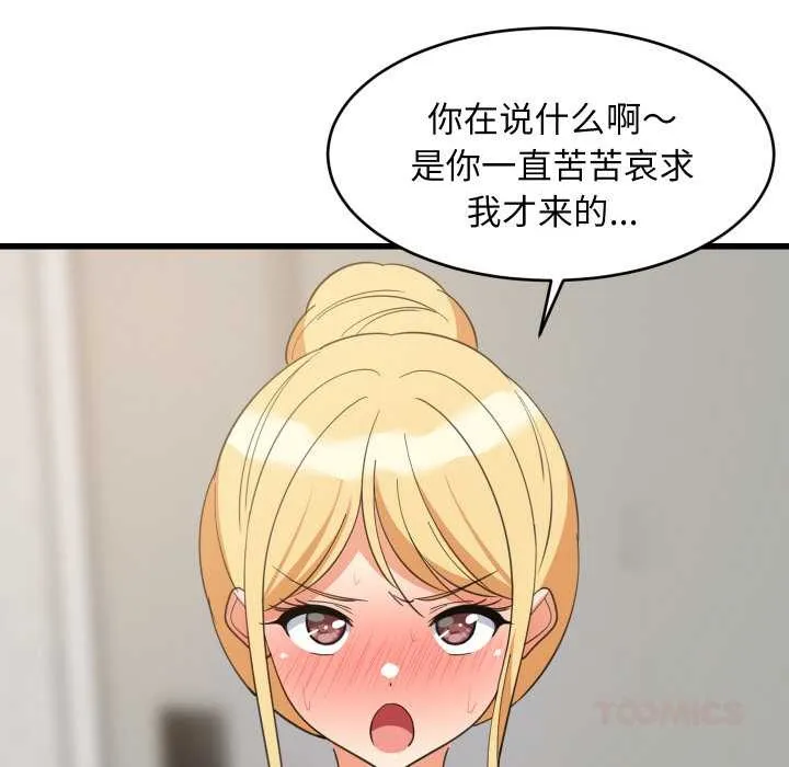 难缠姐妹偏要和我同居 第68話 第138页