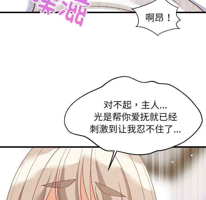 难缠姐妹偏要和我同居 第68話 第27页