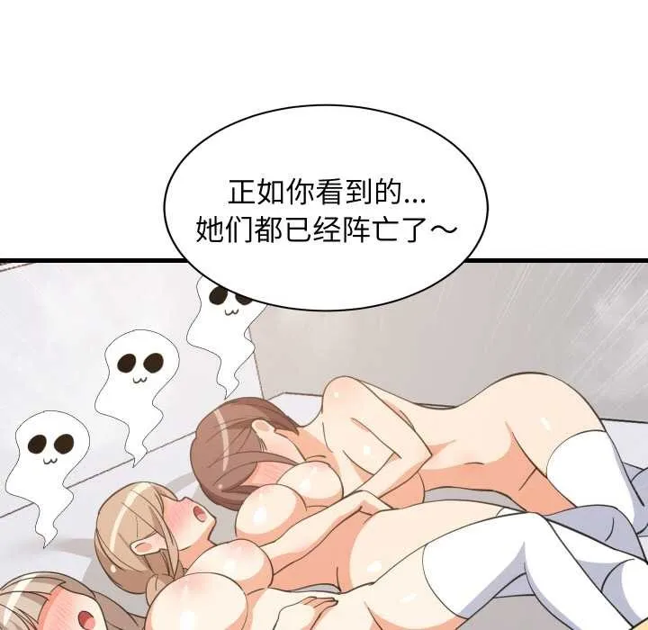难缠姐妹偏要和我同居 第68話 第144页