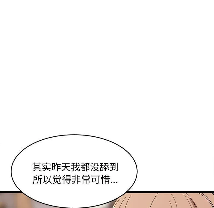 难缠姐妹偏要和我同居 第12話 第15页