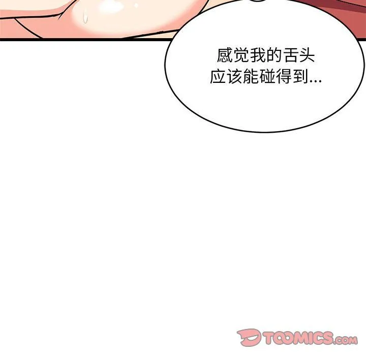 难缠姐妹偏要和我同居 第12話 第140页