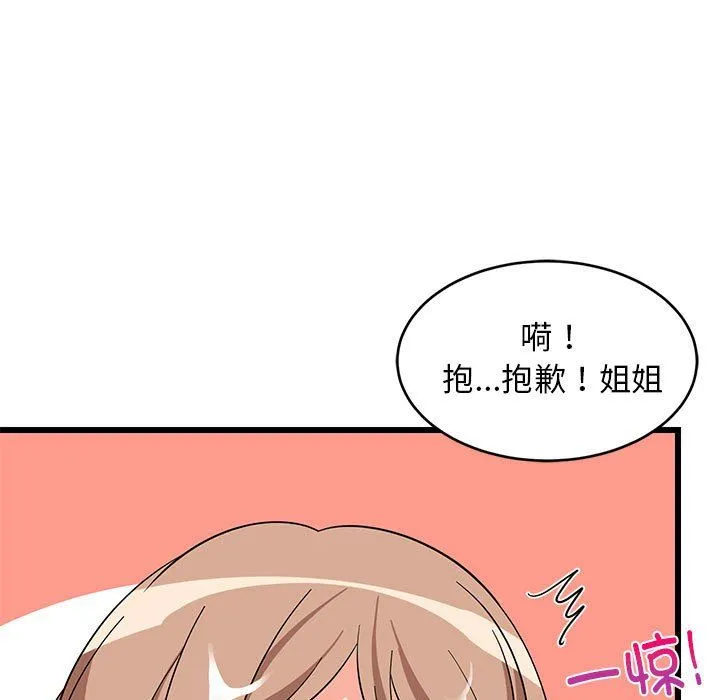 难缠姐妹偏要和我同居 第12話 第171页