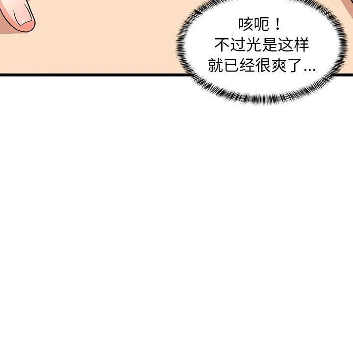 难缠姐妹偏要和我同居 第12話 第105页