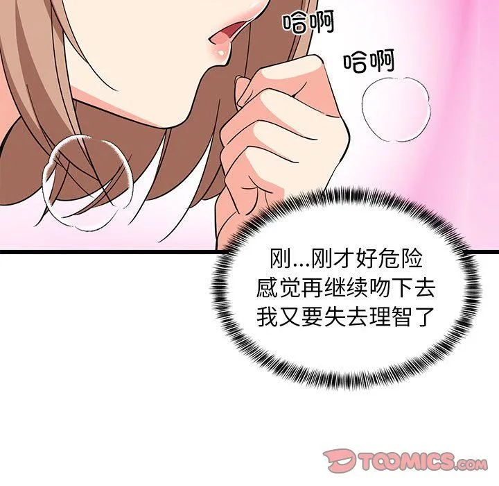 难缠姐妹偏要和我同居 第12話 第76页