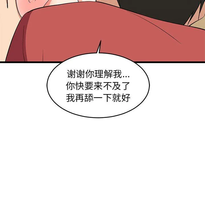 难缠姐妹偏要和我同居 第12話 第19页