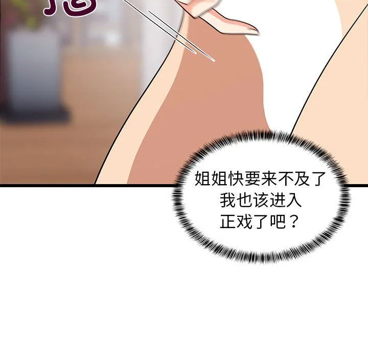 难缠姐妹偏要和我同居 第12話 第58页