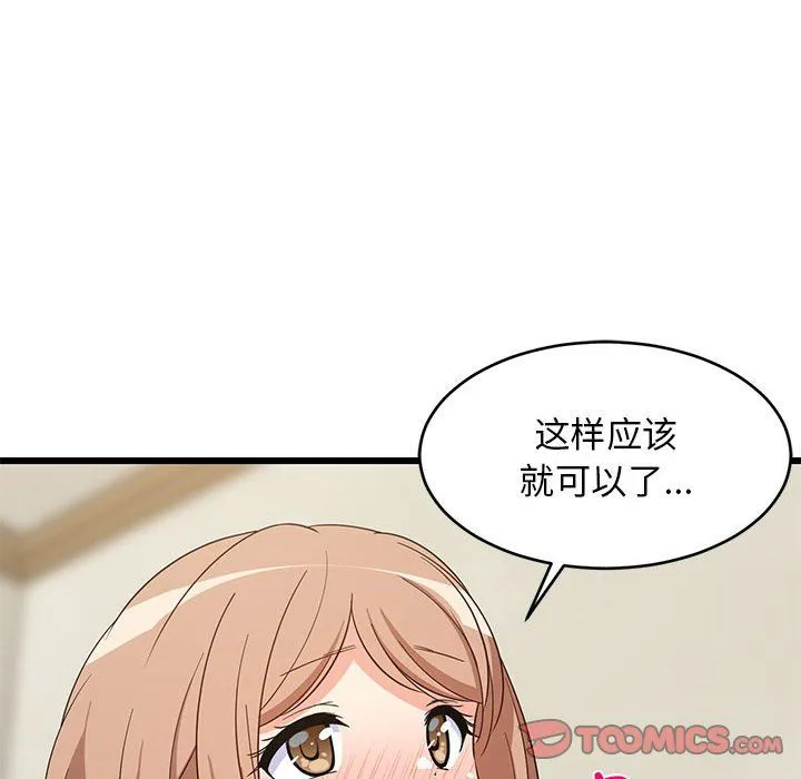 难缠姐妹偏要和我同居 第12話 第108页