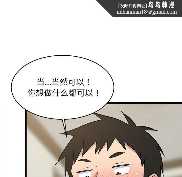 难缠姐妹偏要和我同居 第12話 第95页