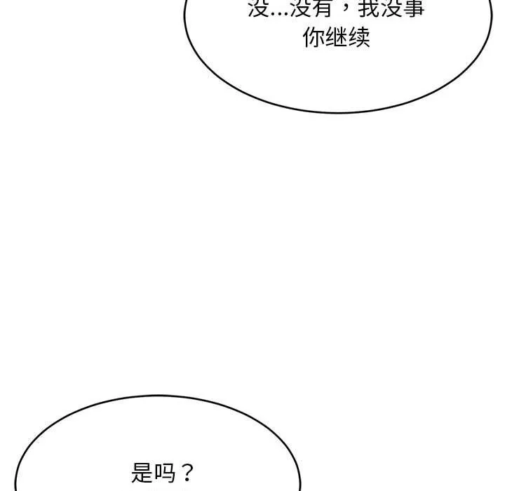 难缠姐妹偏要和我同居 第12話 第38页