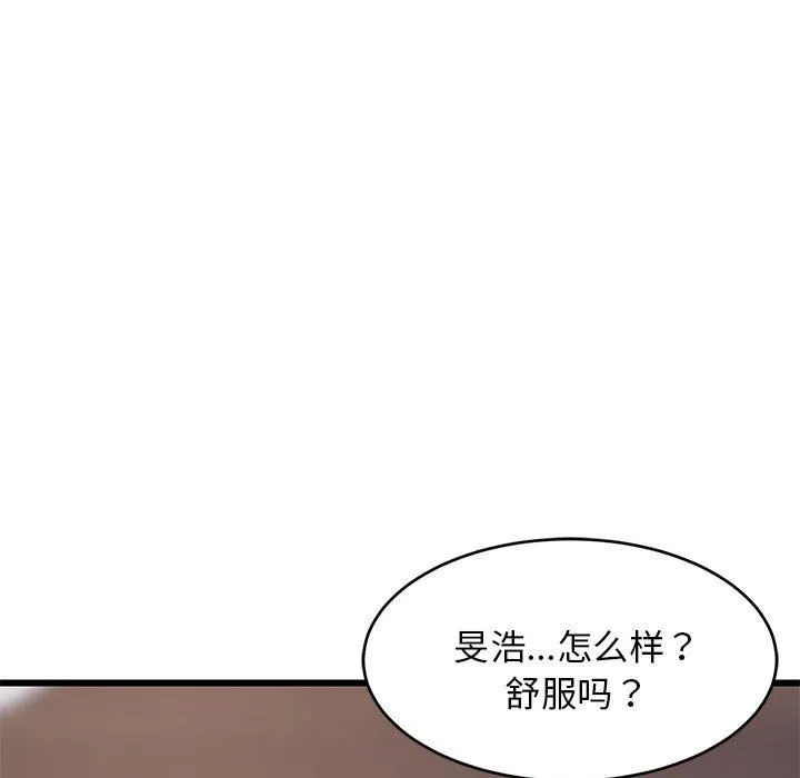 难缠姐妹偏要和我同居 第12話 第133页