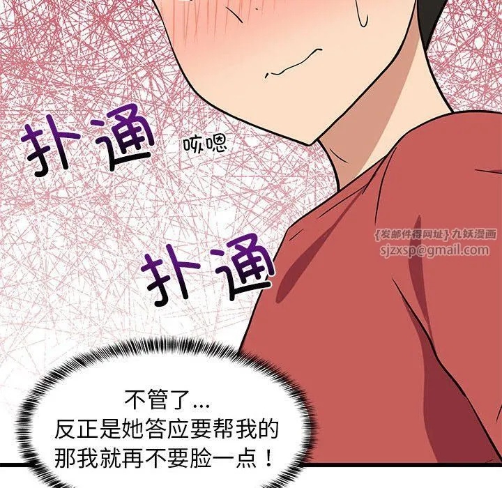 难缠姐妹偏要和我同居 第12話 第186页