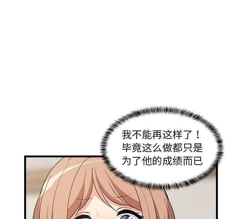 难缠姐妹偏要和我同居 第12話 第45页