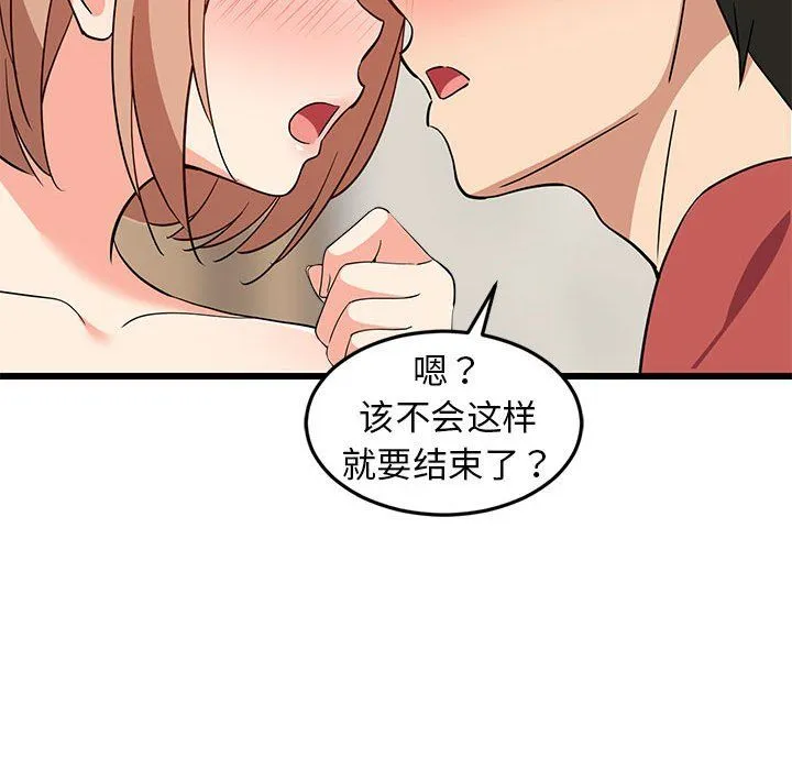 难缠姐妹偏要和我同居 第12話 第78页