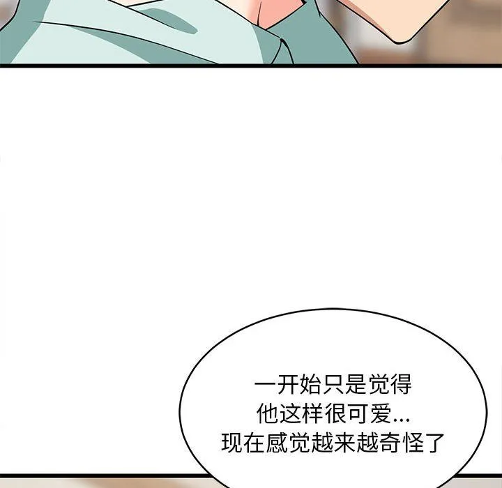难缠姐妹偏要和我同居 第12話 第30页
