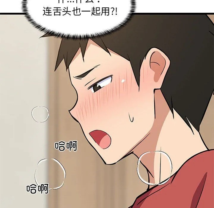 难缠姐妹偏要和我同居 第12話 第143页