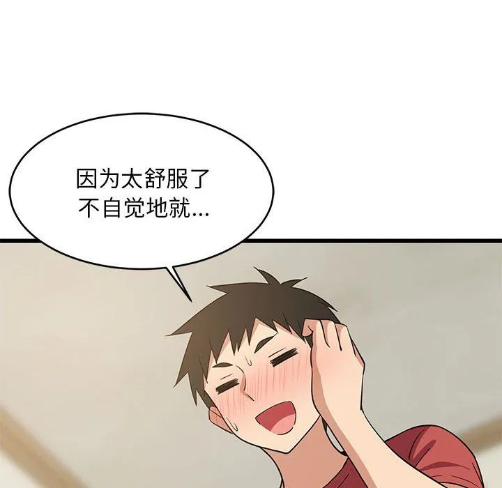 难缠姐妹偏要和我同居 第12話 第173页