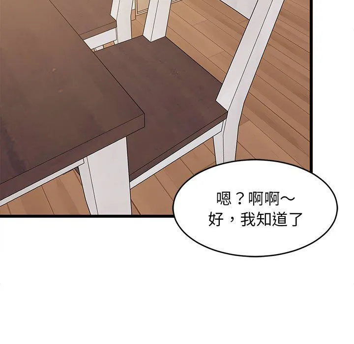 难缠姐妹偏要和我同居 第12話 第80页