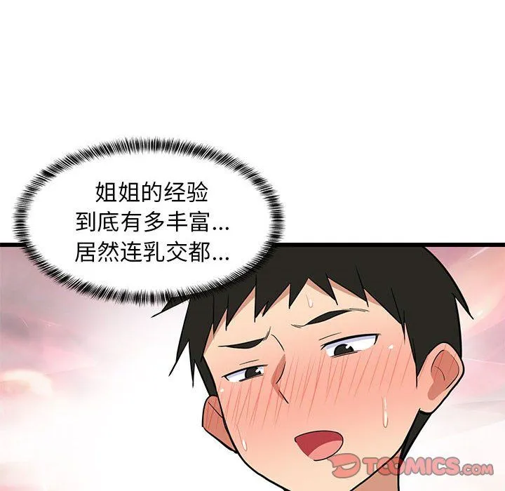 难缠姐妹偏要和我同居 第12話 第124页
