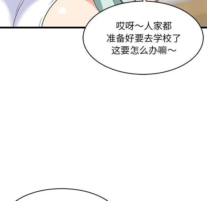 难缠姐妹偏要和我同居 第12話 第175页