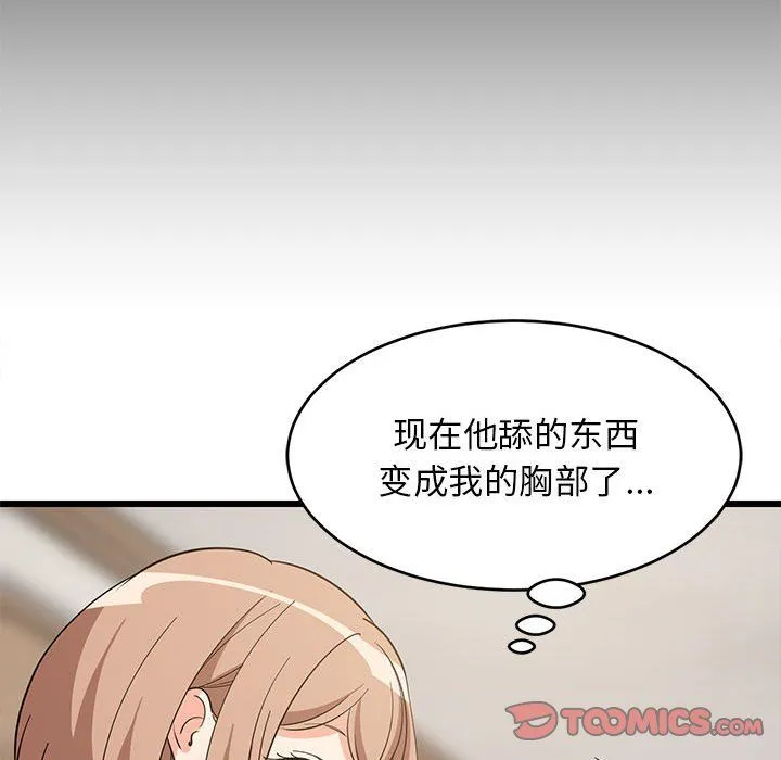 难缠姐妹偏要和我同居 第12話 第28页