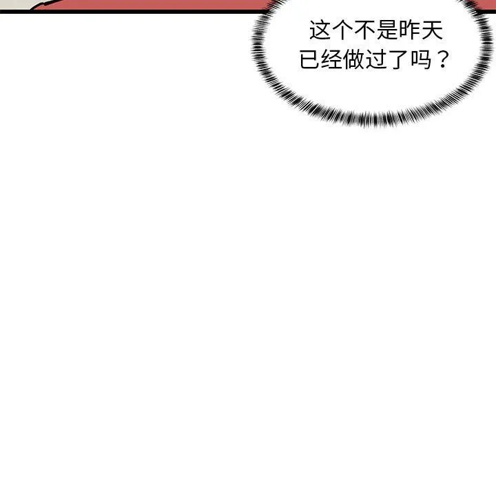 难缠姐妹偏要和我同居 第12話 第103页