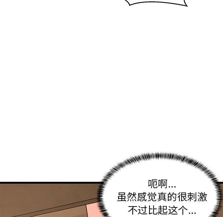 难缠姐妹偏要和我同居 第12話 第147页