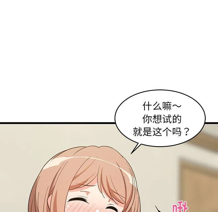 难缠姐妹偏要和我同居 第12話 第13页