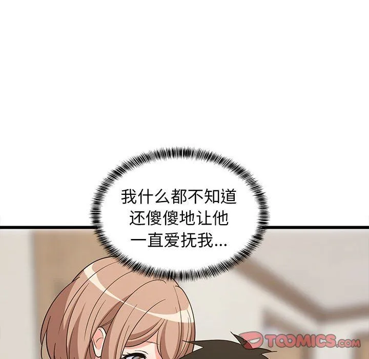 难缠姐妹偏要和我同居 第12話 第52页