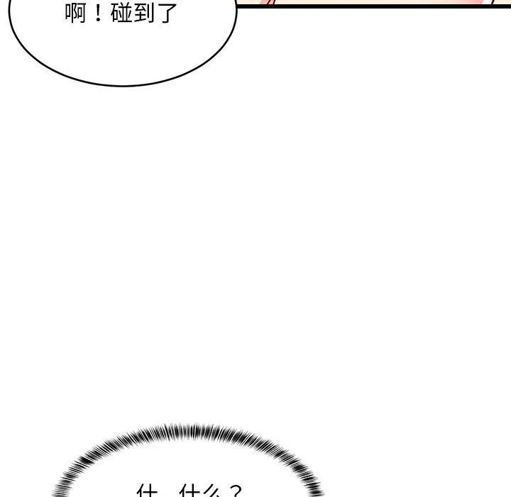 难缠姐妹偏要和我同居 第12話 第142页