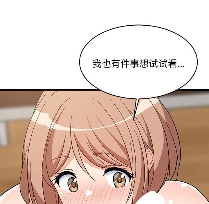 难缠姐妹偏要和我同居 第12話 第93页