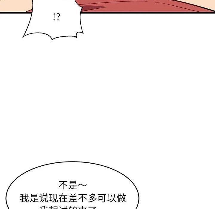 难缠姐妹偏要和我同居 第12話 第112页