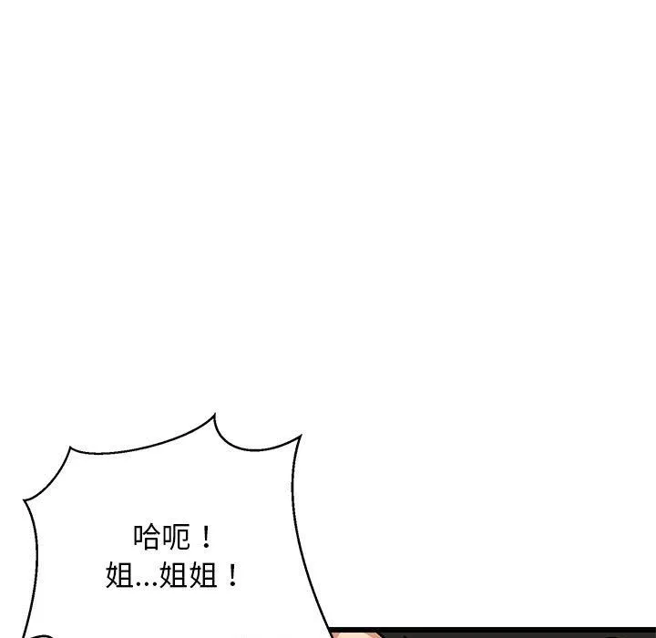难缠姐妹偏要和我同居 第12話 第152页