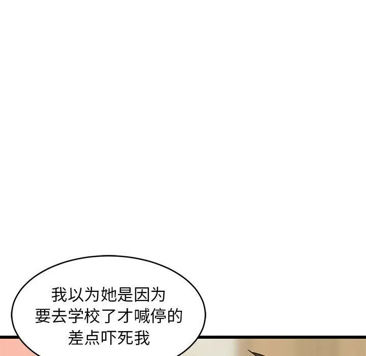 难缠姐妹偏要和我同居 第12話 第85页