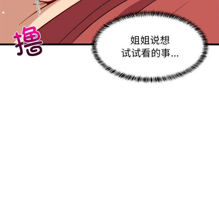 难缠姐妹偏要和我同居 第12話 第118页