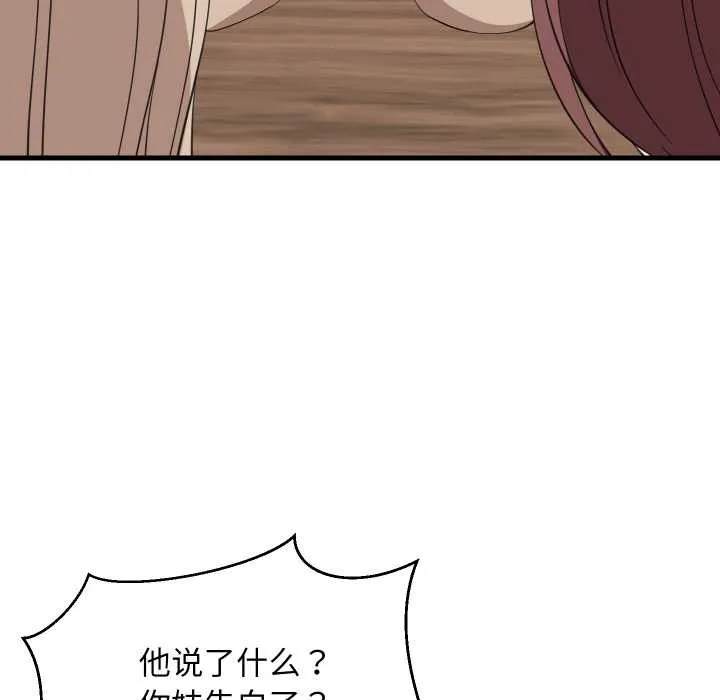难缠姐妹偏要和我同居 第80話 第92页