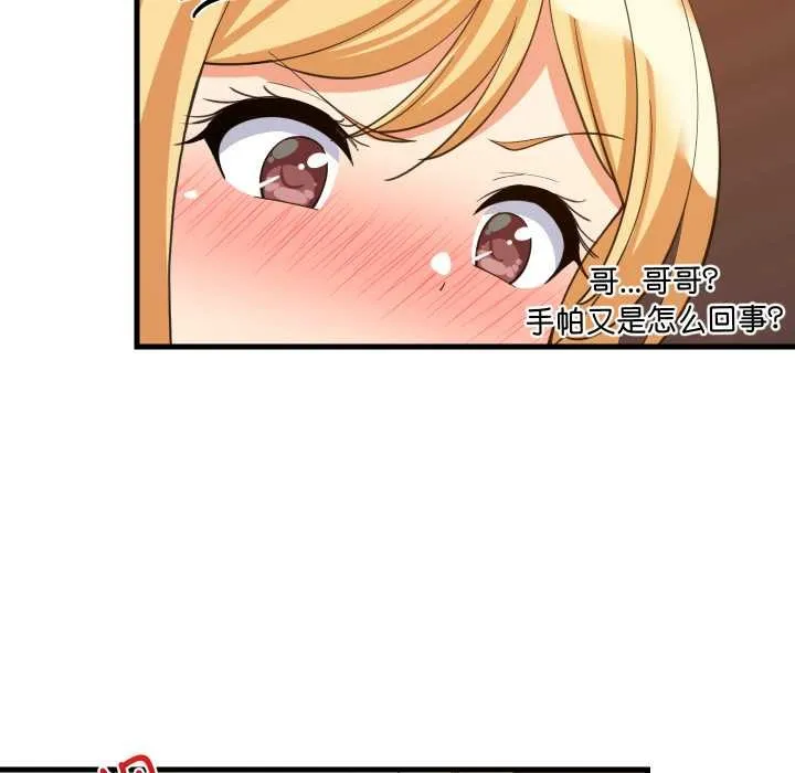 难缠姐妹偏要和我同居 第80話 第8页