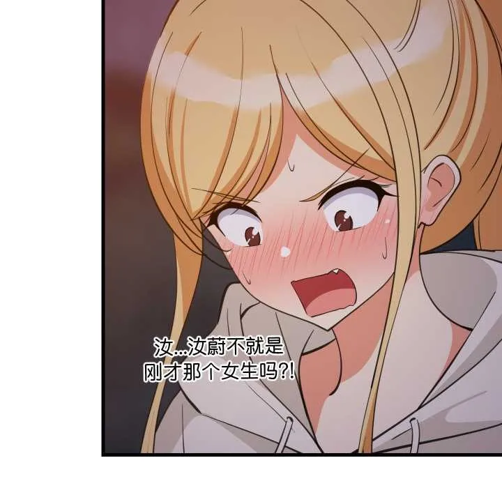 难缠姐妹偏要和我同居 第80話 第24页