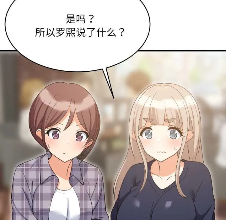 难缠姐妹偏要和我同居 第80話 第85页