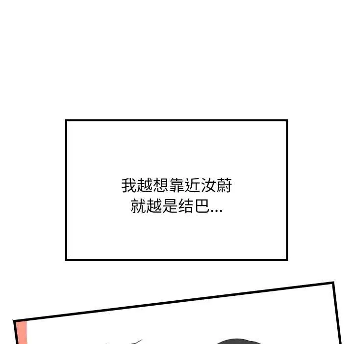 难缠姐妹偏要和我同居 第80話 第130页