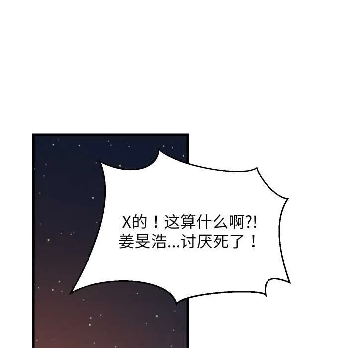 难缠姐妹偏要和我同居 第80話 第40页