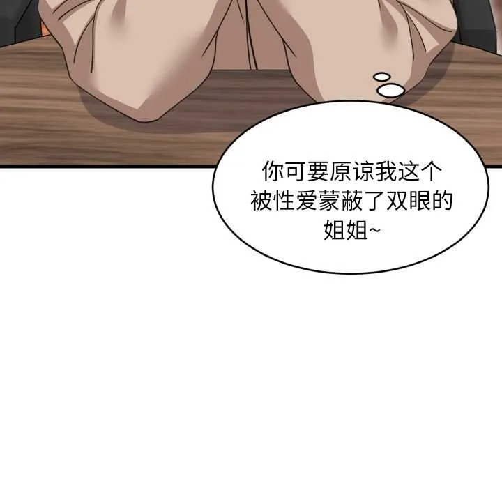 难缠姐妹偏要和我同居 第80話 第105页
